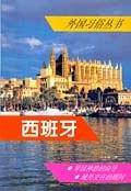 西班牙