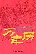 万年历