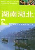 湖南湖北