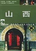 山西