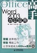 Word2003办公应用