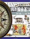 探索与征服