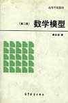 数学模型