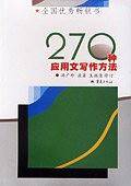 270种应用文写作方法