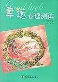 幸运心理测试