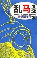 乱马1/2(26)