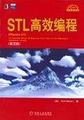 STL高效编程