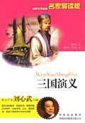 三国演义