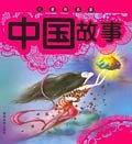 儿童读名著:一千零一夜 