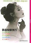 美容按摩技巧