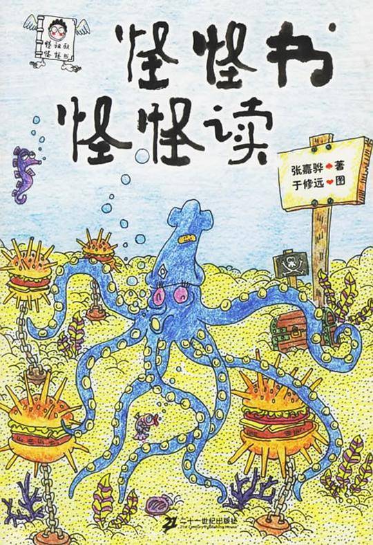 怪怪书怪怪读