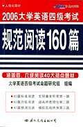 710分2007新题型四级考试大学英语规范阅读