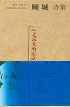 顾城诗集