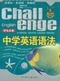 中学英语语法