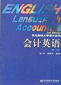 会计英语