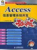 Access信息管理系统开发实例导航