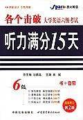 大学英语六级考试听力满分15天