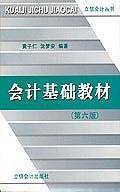 会计基础教材