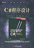 C#程序设计