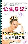 恋爱中的公主
