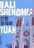 巴黎圣母院