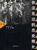 你没见过的历史照片(续集)