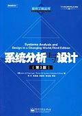 系统分析与设计