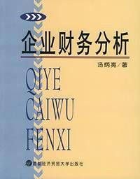 企业财务分析
