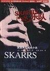 SKARRS乐队