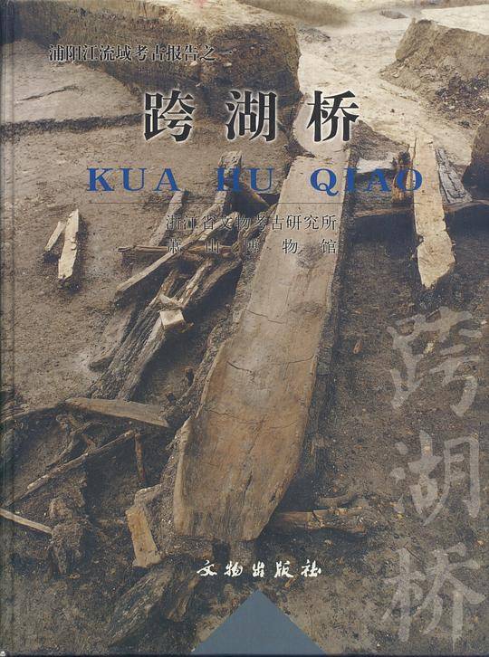 跨湖桥
