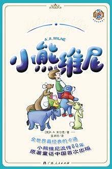 小熊维尼(中英文两册)