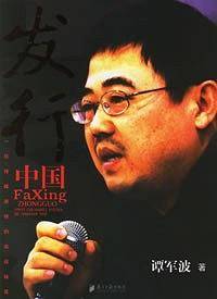 发行中国