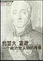 约瑟夫·富谢/斯台芬·茨威格集