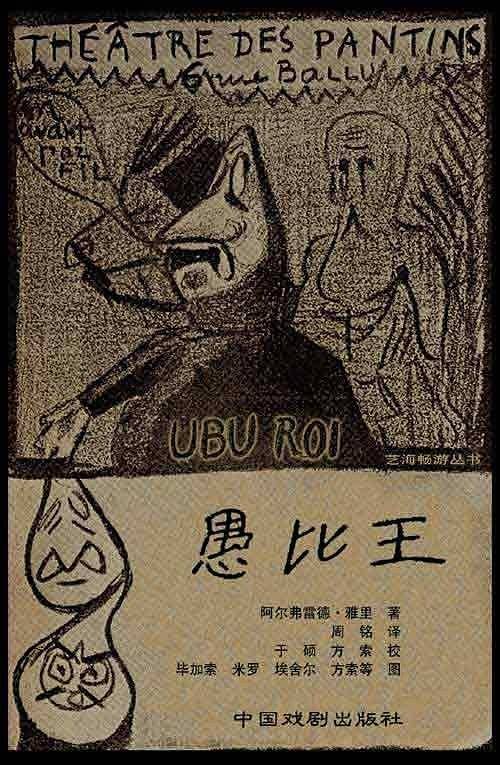 愚比王