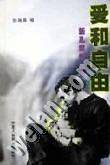 爱和自由