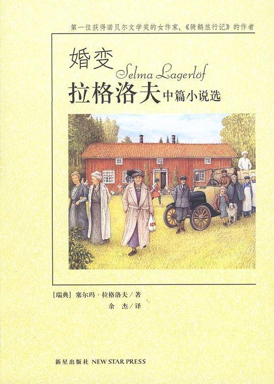 婚变