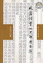 剧诗精华欣赏辞典：元杂剧部分