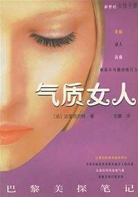 气质女人