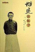 胡适论红学