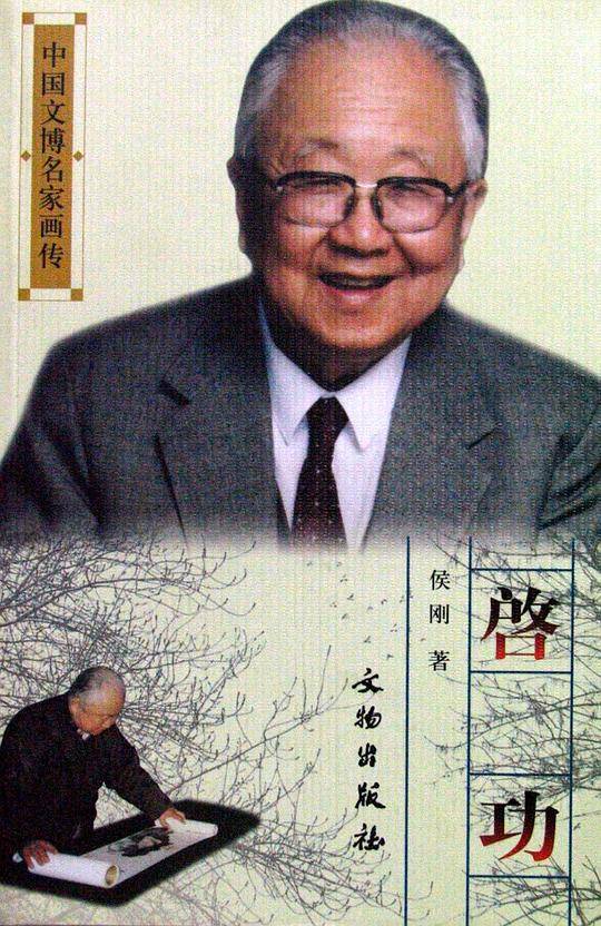 启功