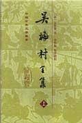 吴梅村全集