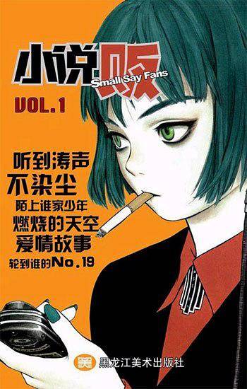 小说贩(VOL.1)