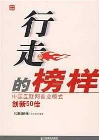 行走的榜样