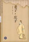 老子 庄子