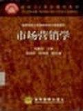 市场营销学
