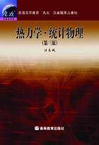 热力学·统计物理
