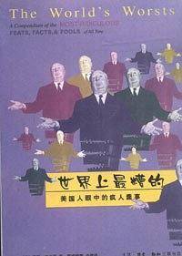 世界上最糟的