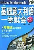 基础意大利语一学就会