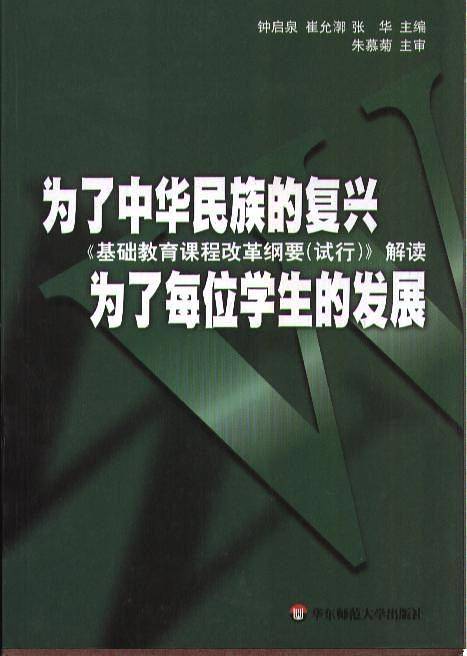为了中华民族的复兴 为了每位学生的发展