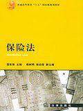 保险法